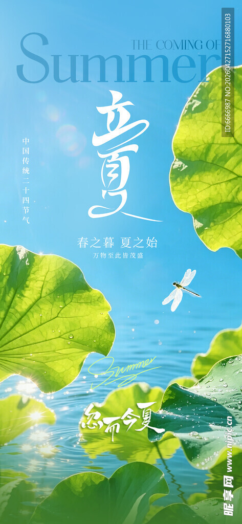 立夏