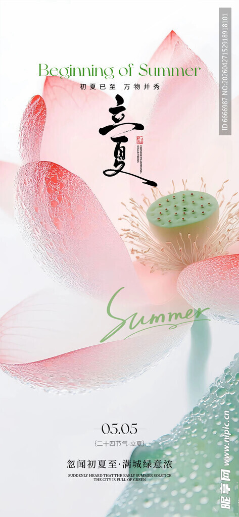 立夏