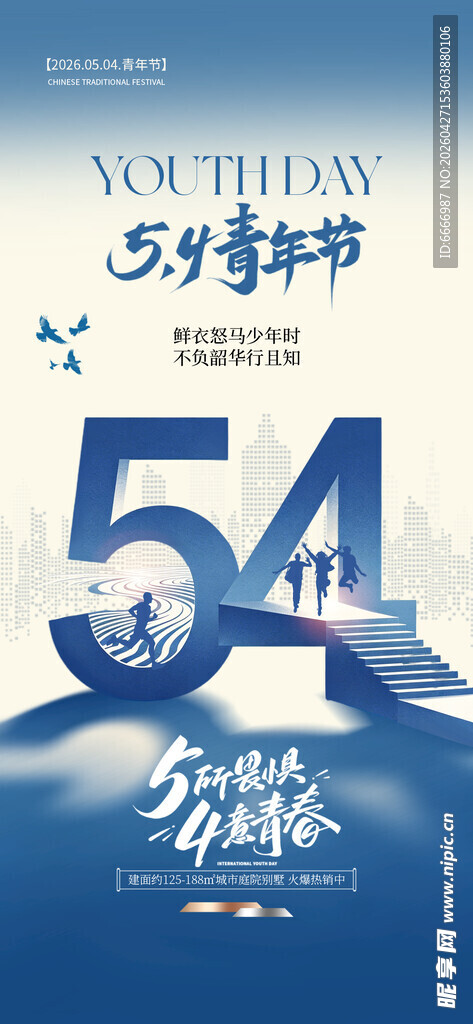 54青年节奋斗主题海报