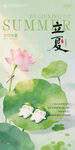 立夏
