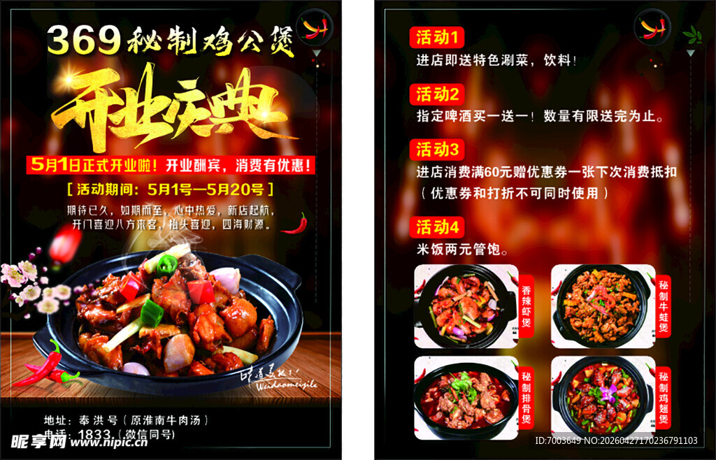 香辣牛蛙美食宣传海报
