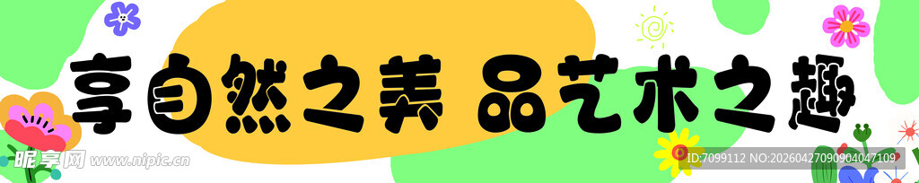 自然之美艺术品展示