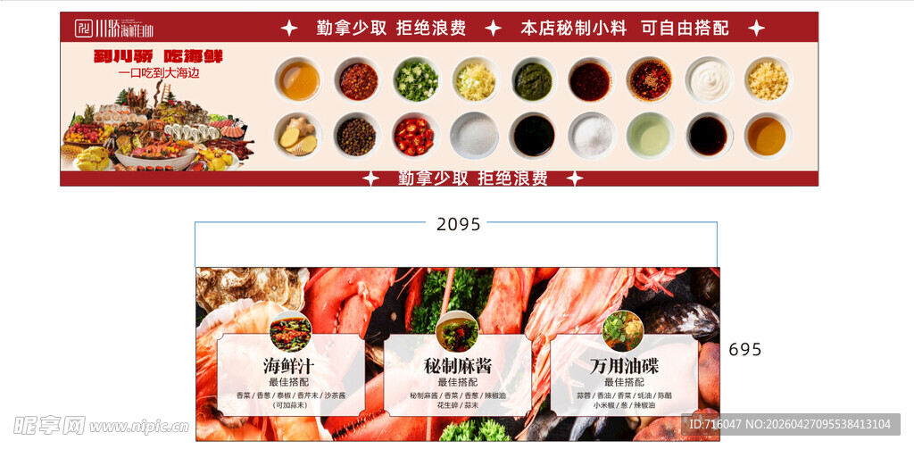 火锅小料图海报