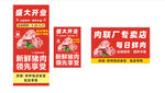生鲜肉店展架