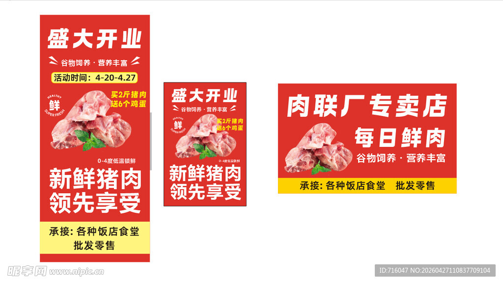 生鲜肉店展架