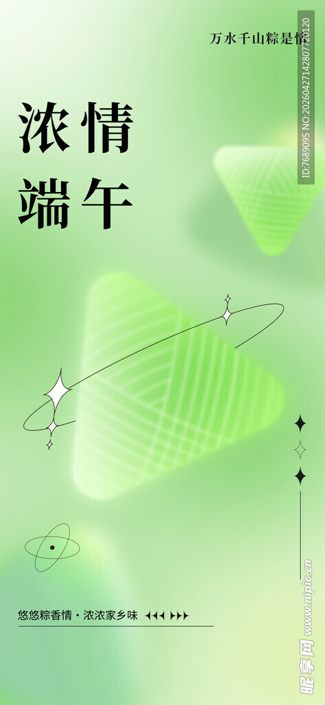 端午节