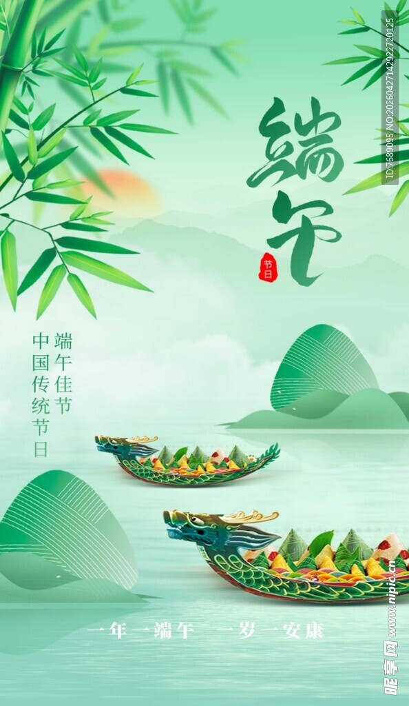 端午节