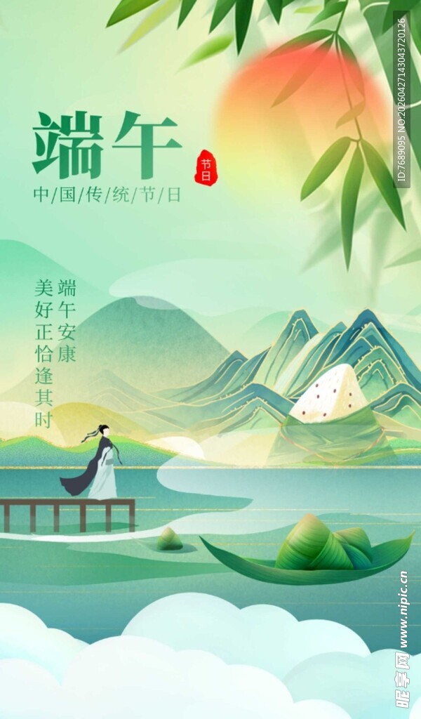 端午节