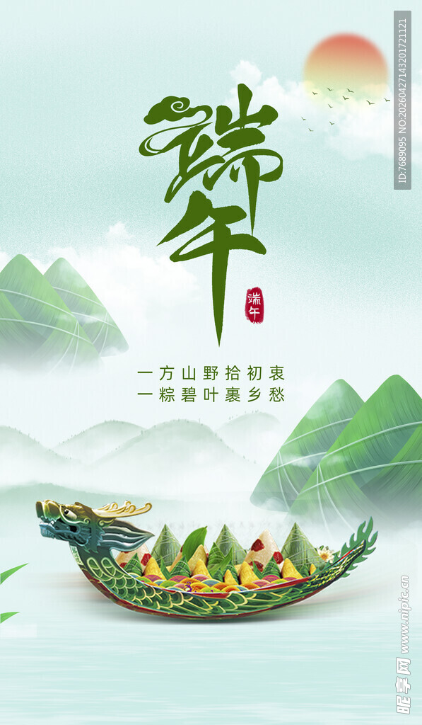 端午节