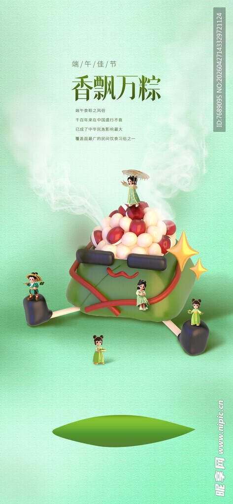 端午节