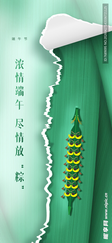 端午节