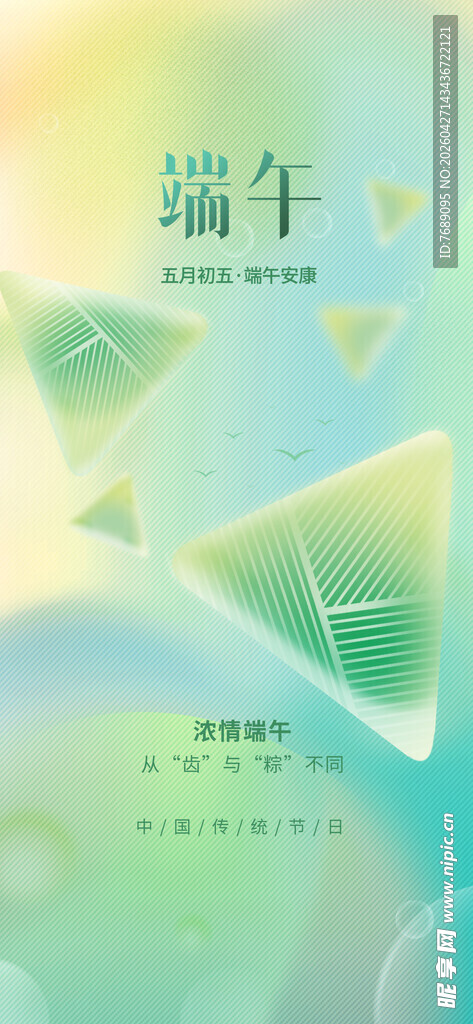 端午节