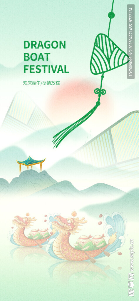 端午节