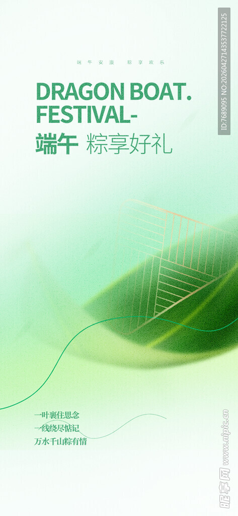 端午节