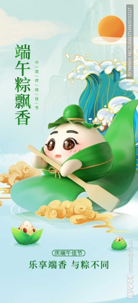 端午节