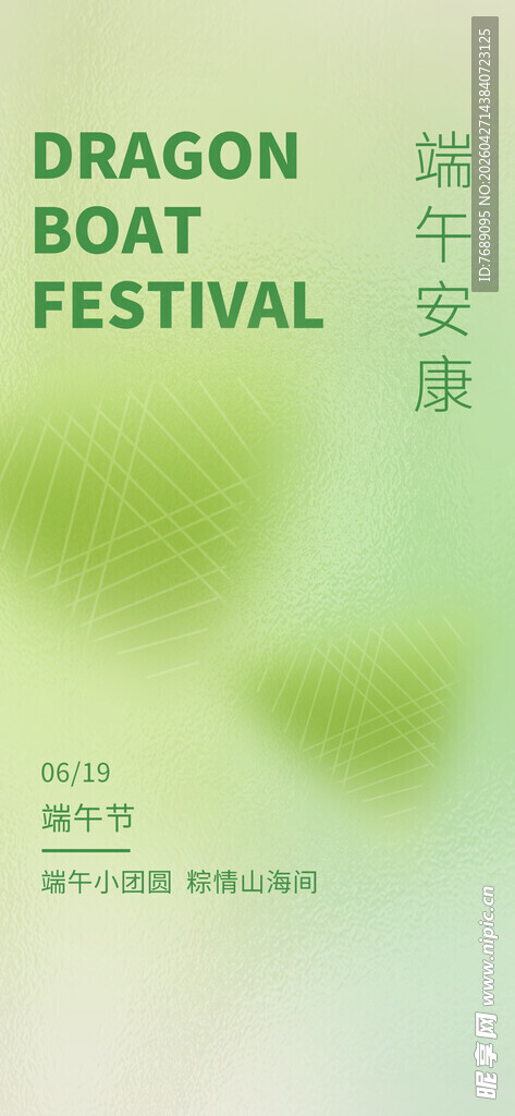 端午节背景