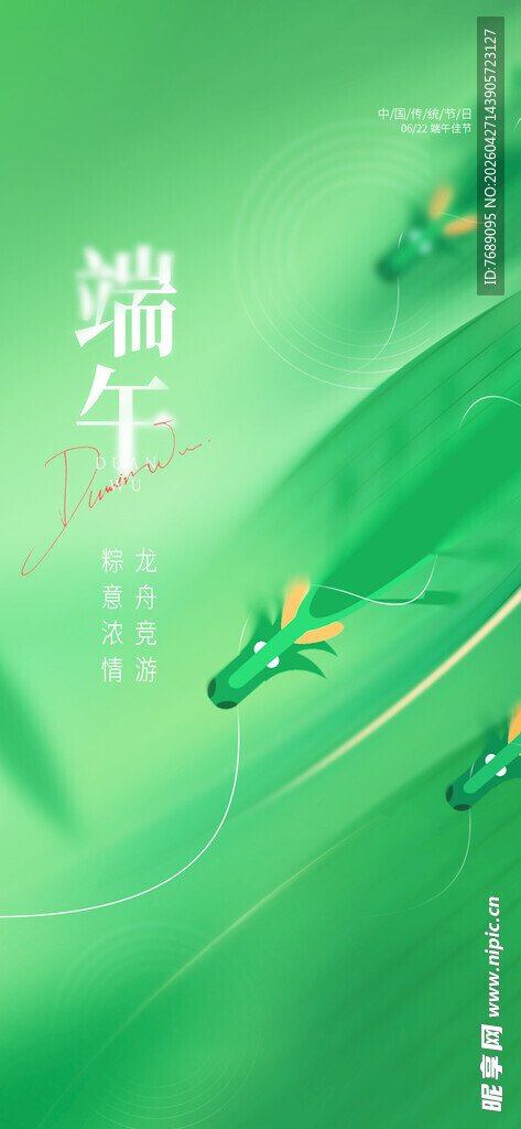 端午节