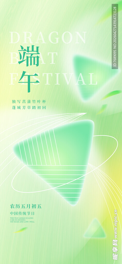 端午节
