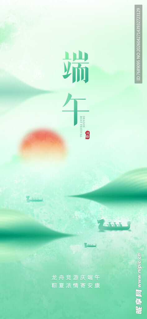 端午节