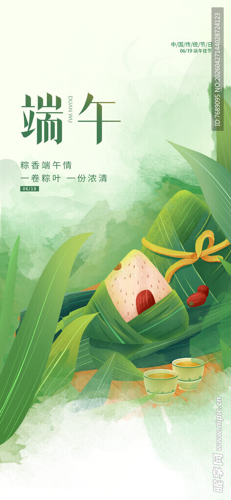 端午节