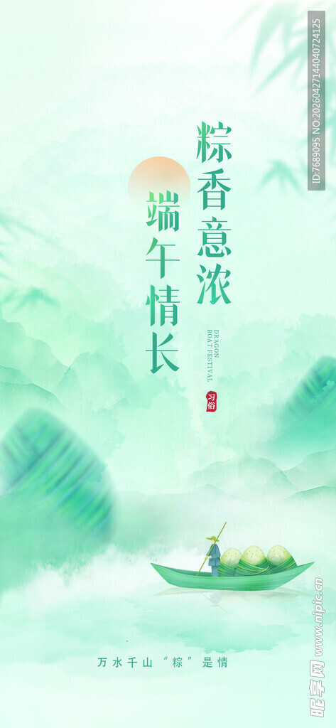 端午节