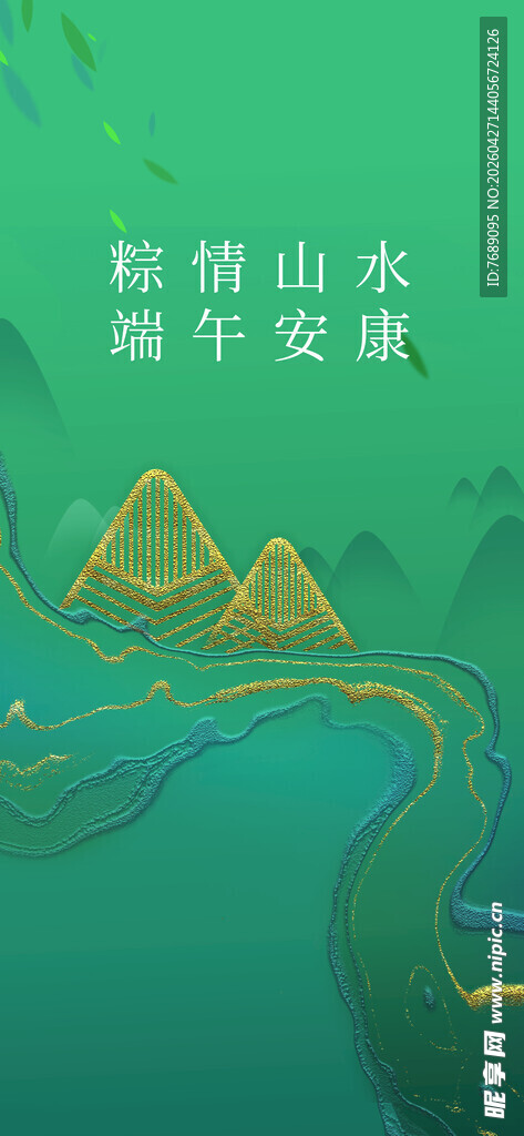 端午节