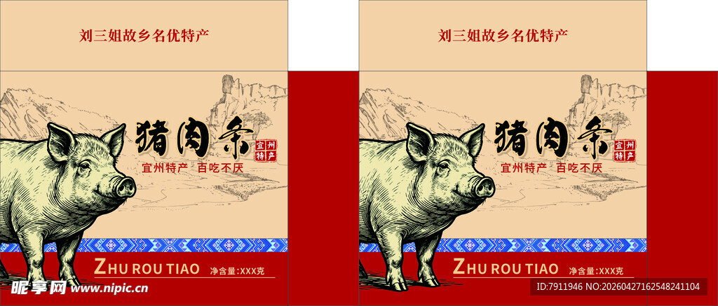 猪肉条礼盒