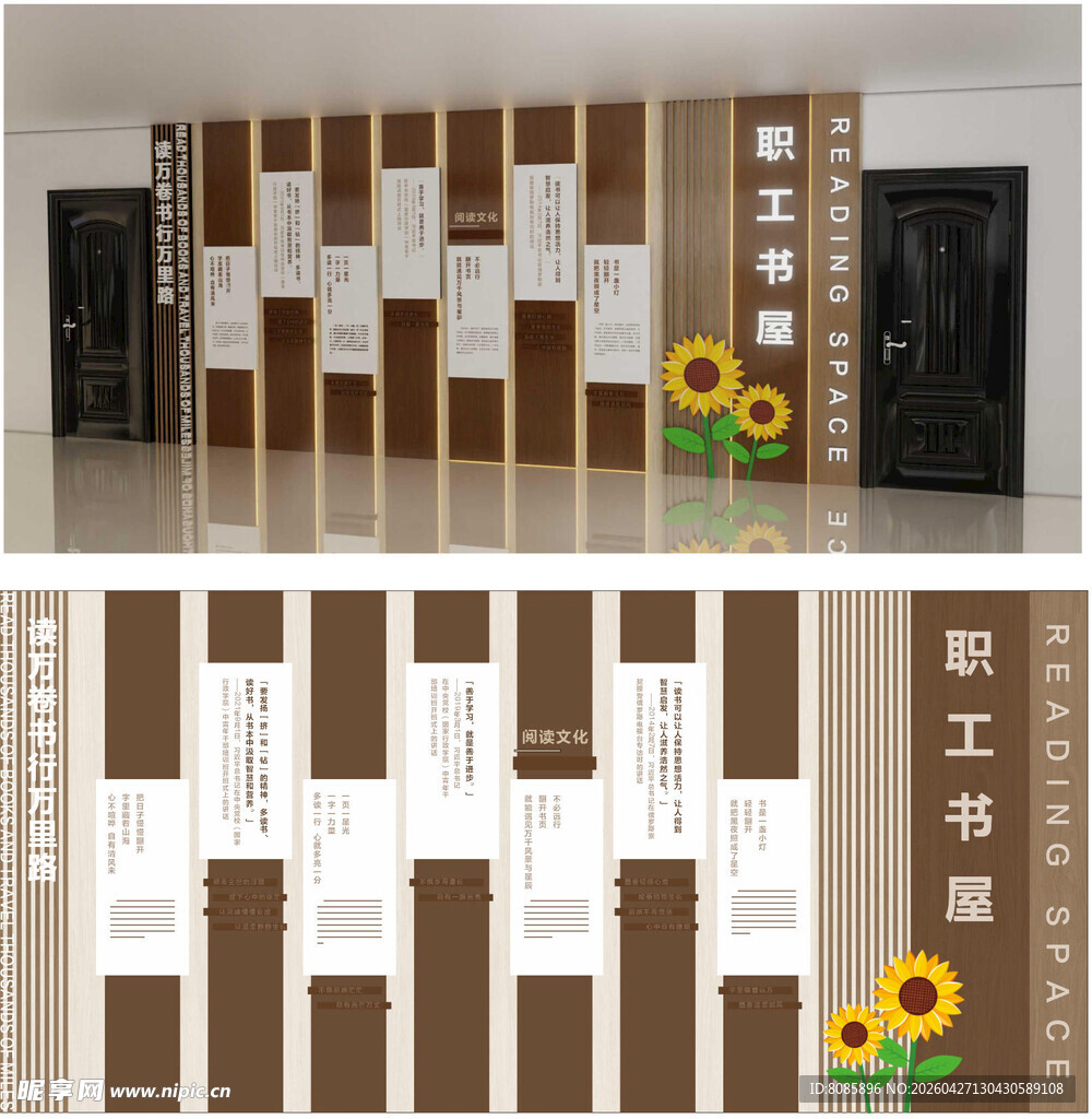职工书屋  书屋文化墙   