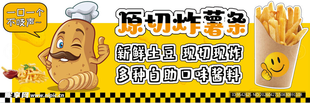 萌趣薯条包装设计展示