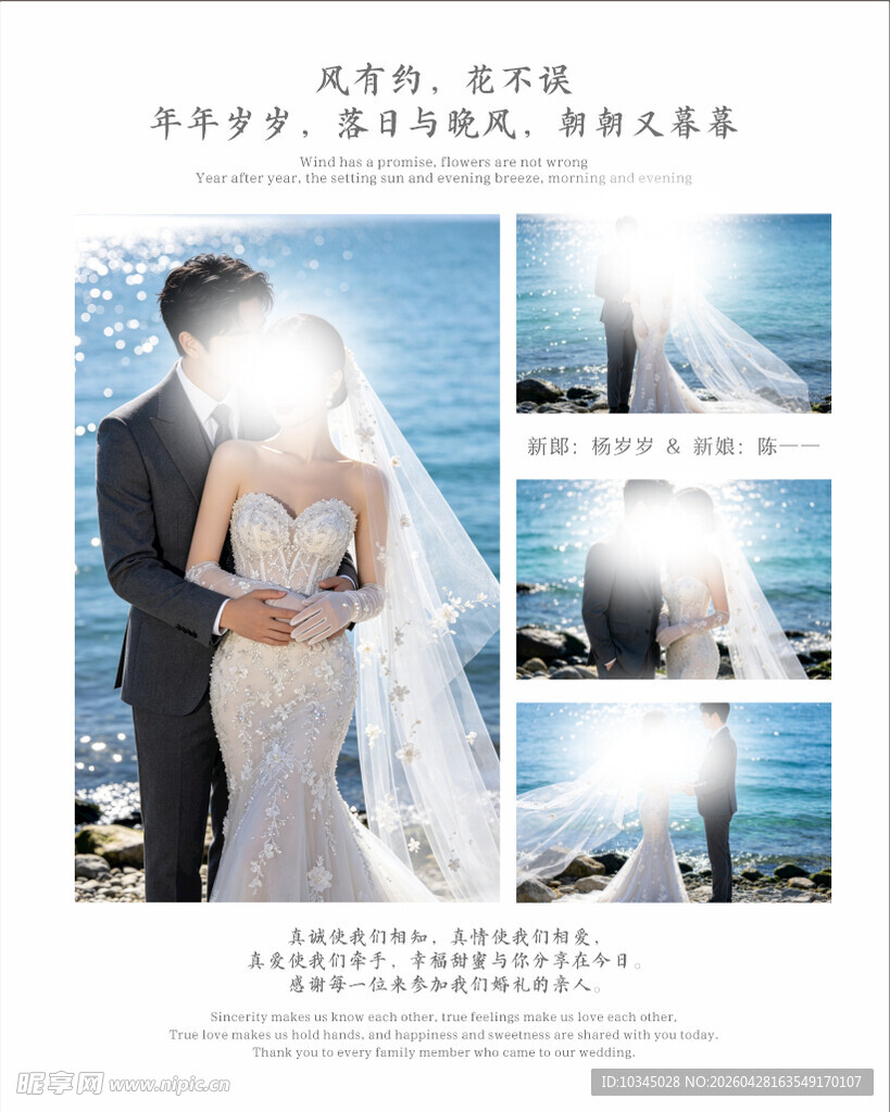 婚礼照片墙