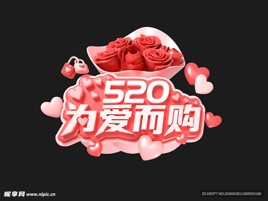 520为爱而购创意标题字