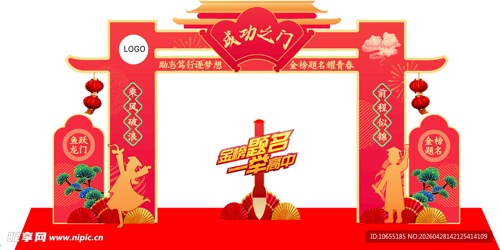 中高考成功门