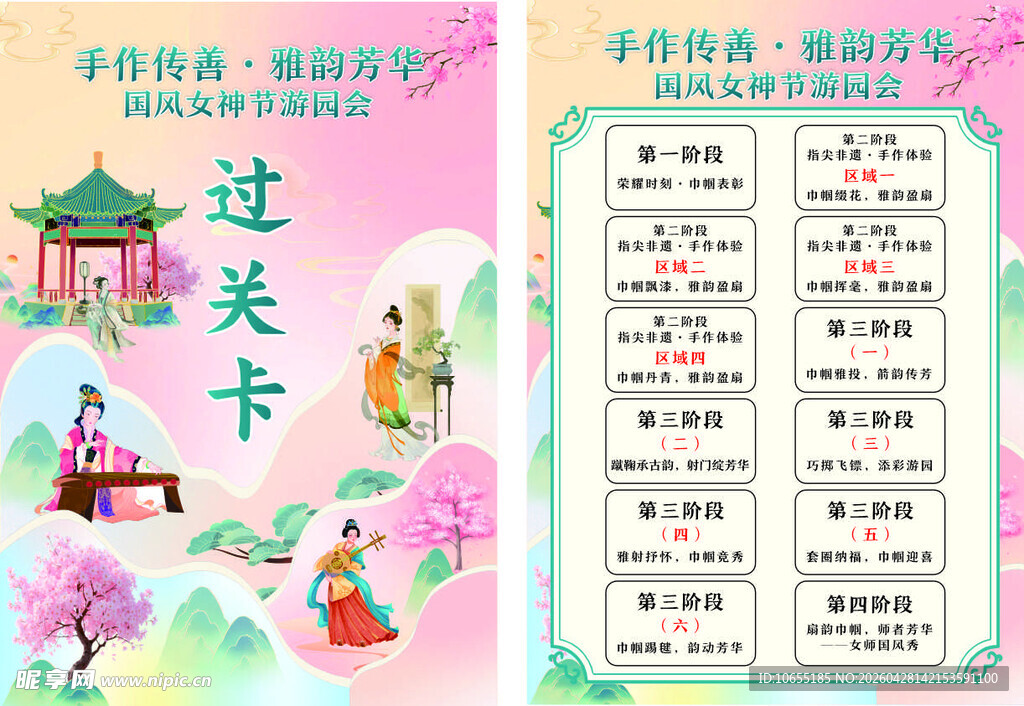 过关卡