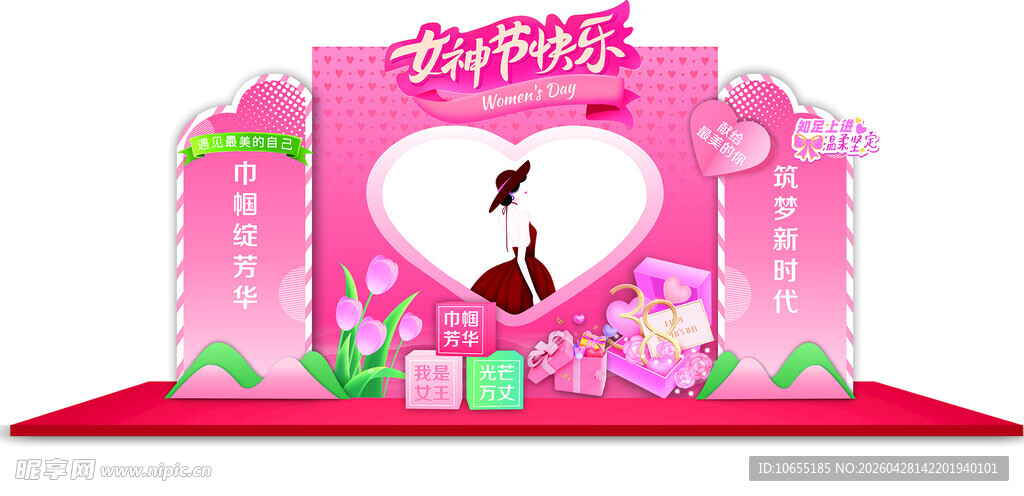 女神节快乐