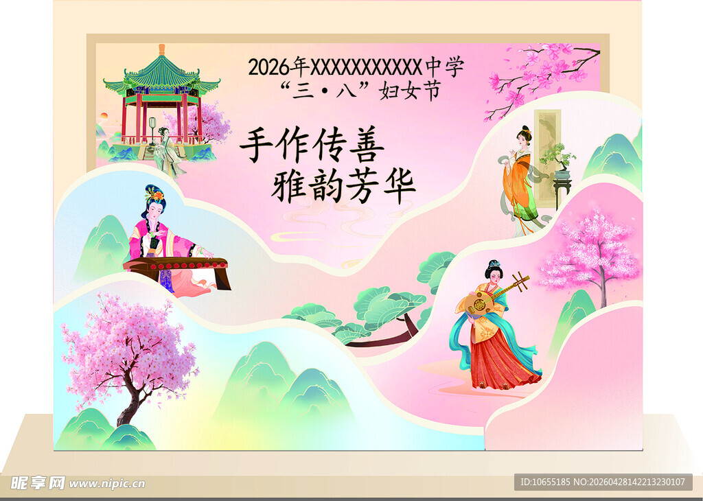 三八妇女节