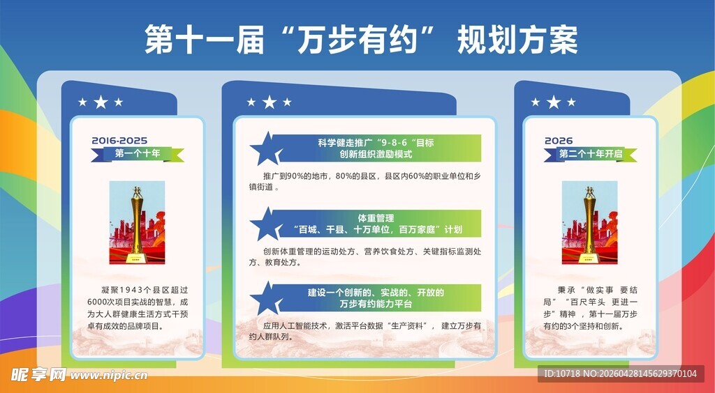 健步运动会