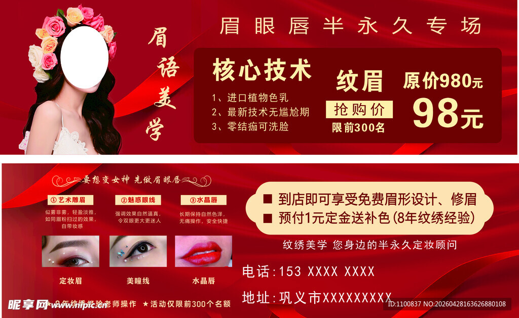 韩式半永久纹绣优惠活动