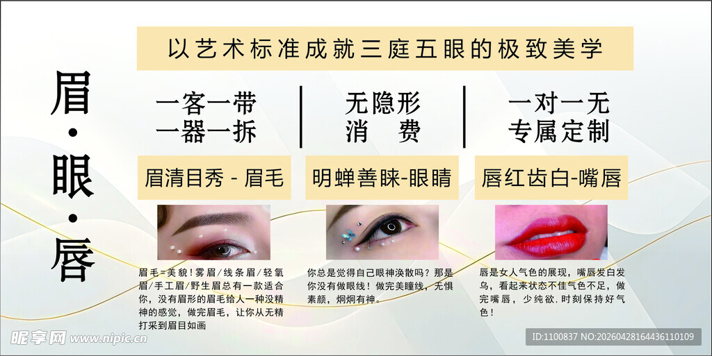 眉眼唇纹绣效果展示