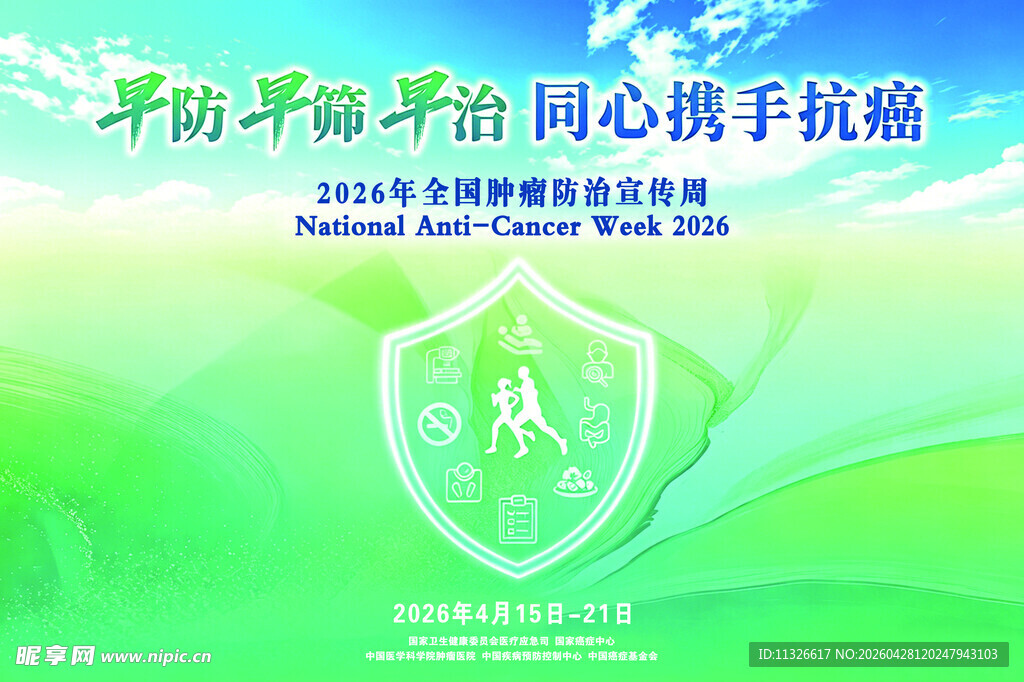 肿瘤宣传海报