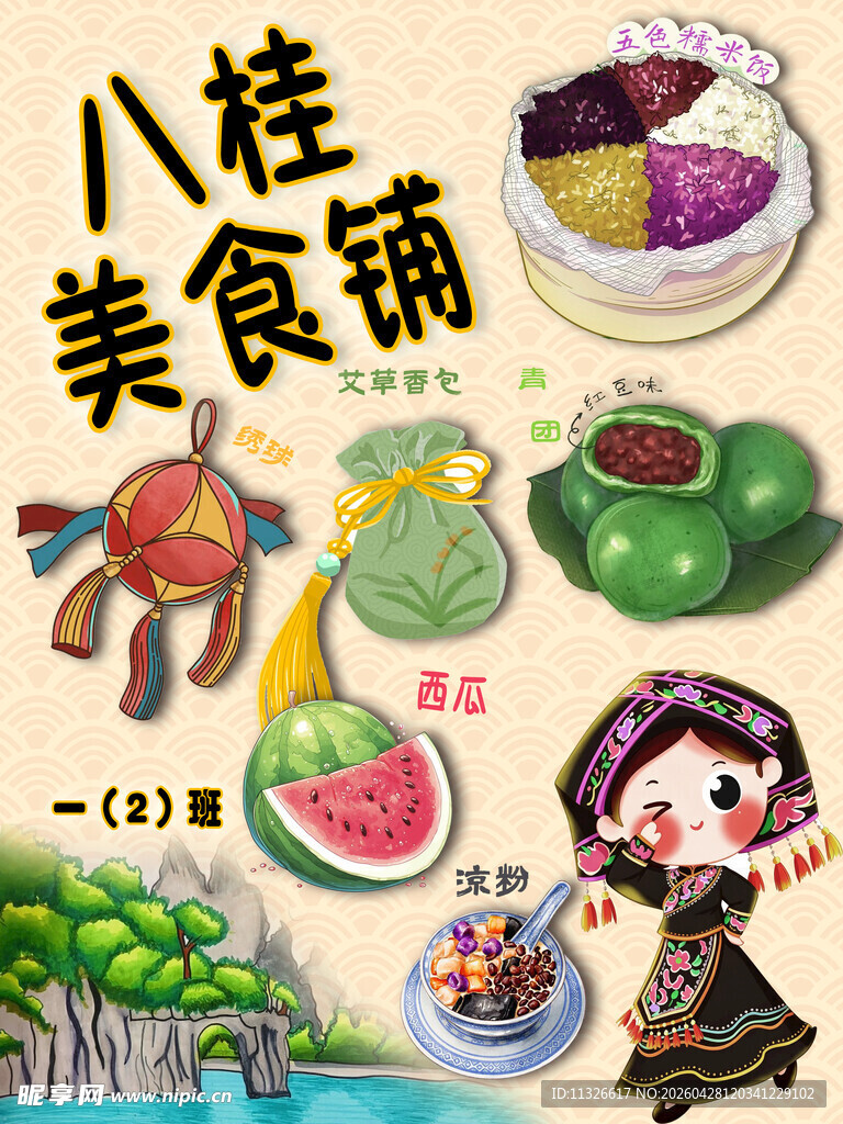 美食铺