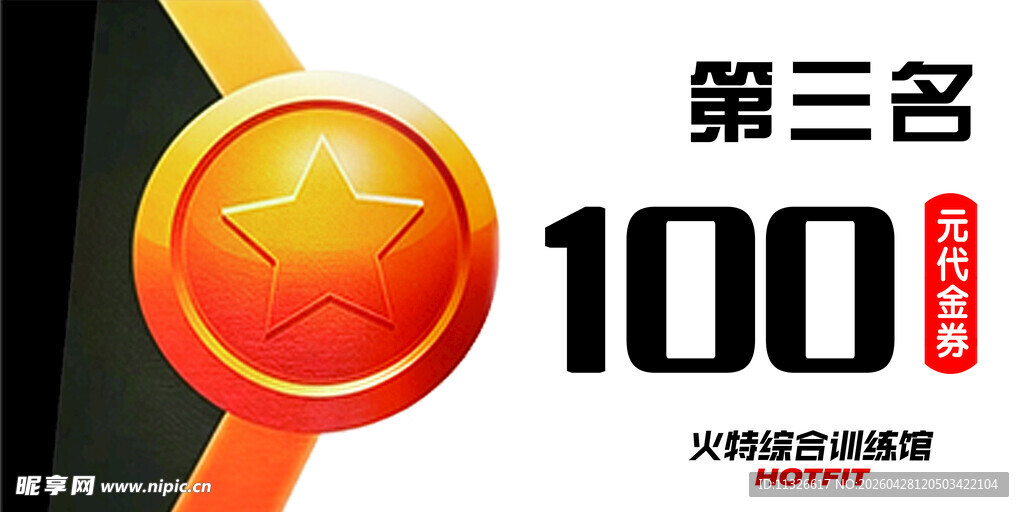 代金券