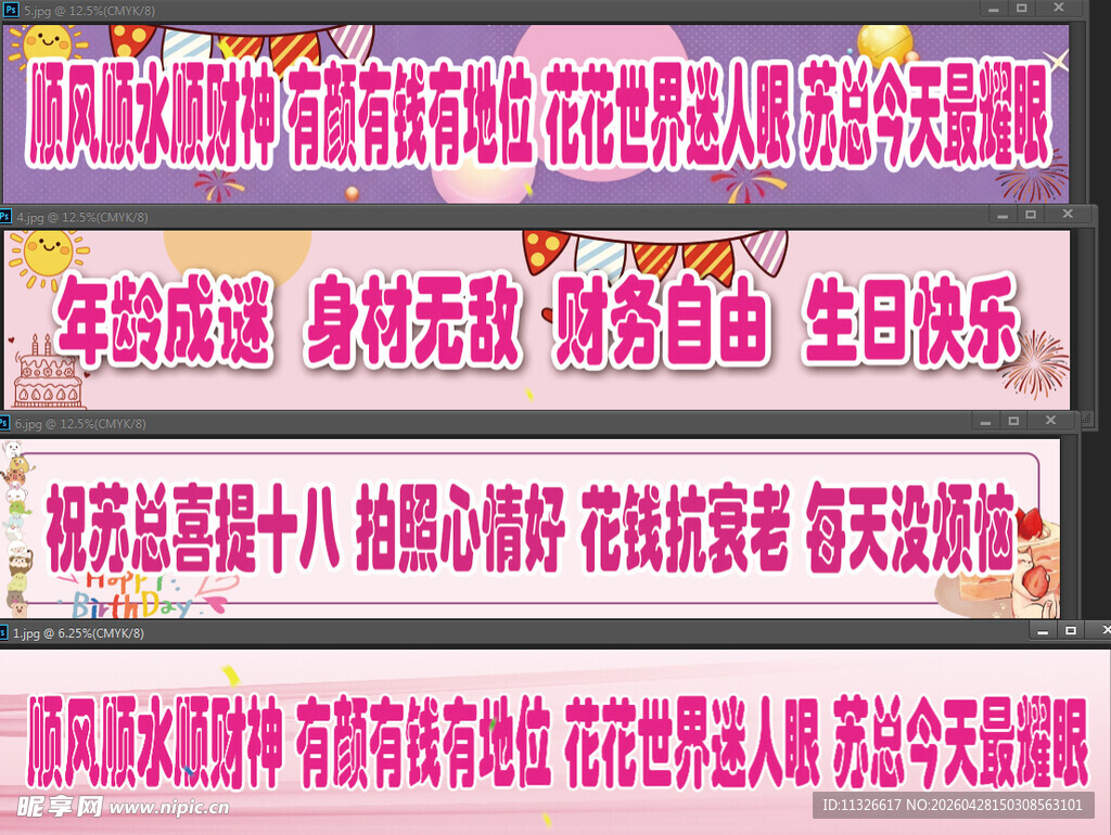 生日彩色横幅