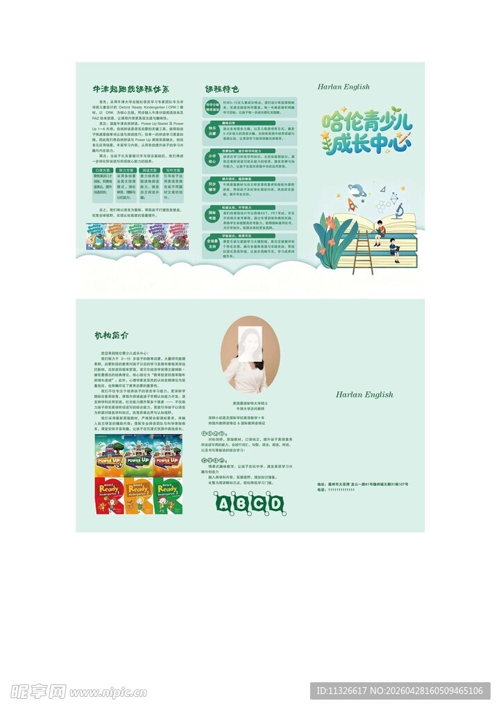 青少儿英语培训机构三折页