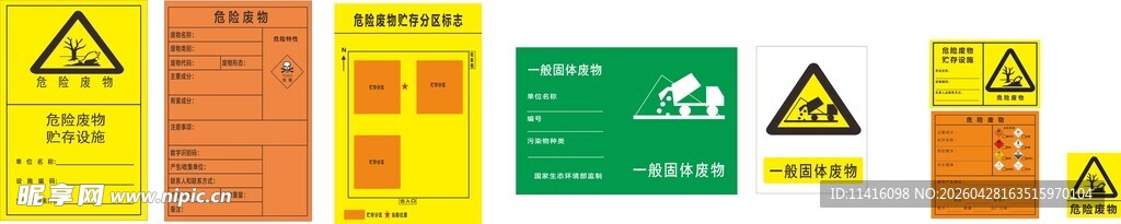 危险  标志  固体废物 