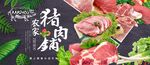 猪肉海报