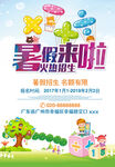 暑假来啦儿童活动宣传图