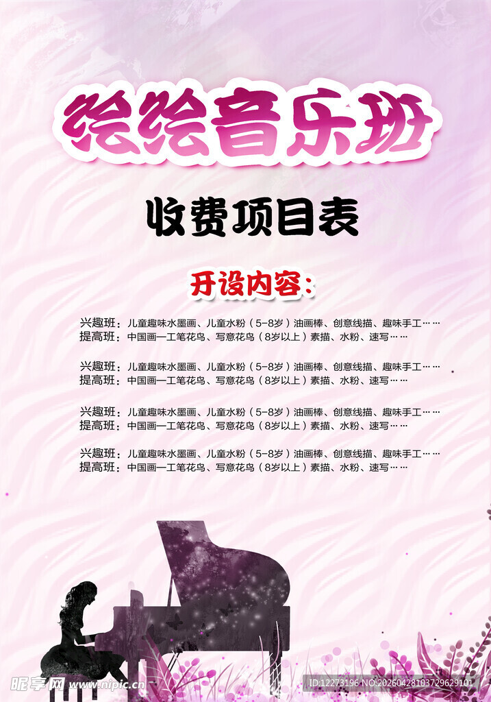 钢琴音乐班收费项目表