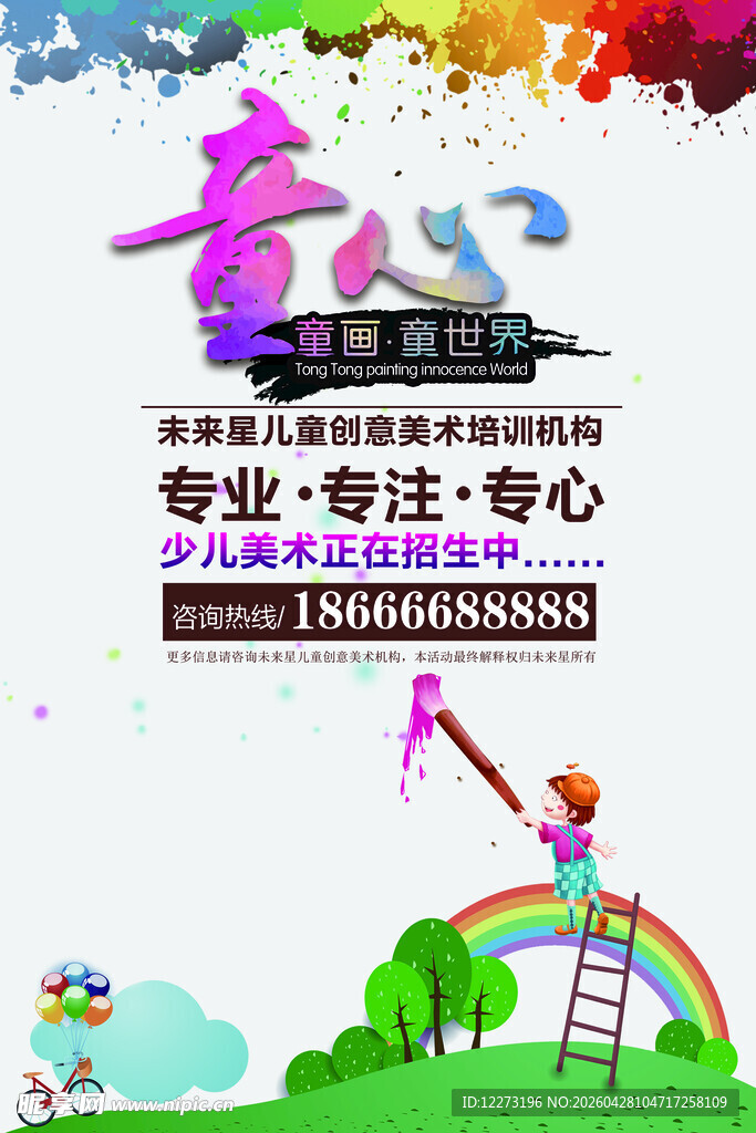 少儿音乐培训宣传海报
