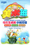 少儿美术班招生宣传海报