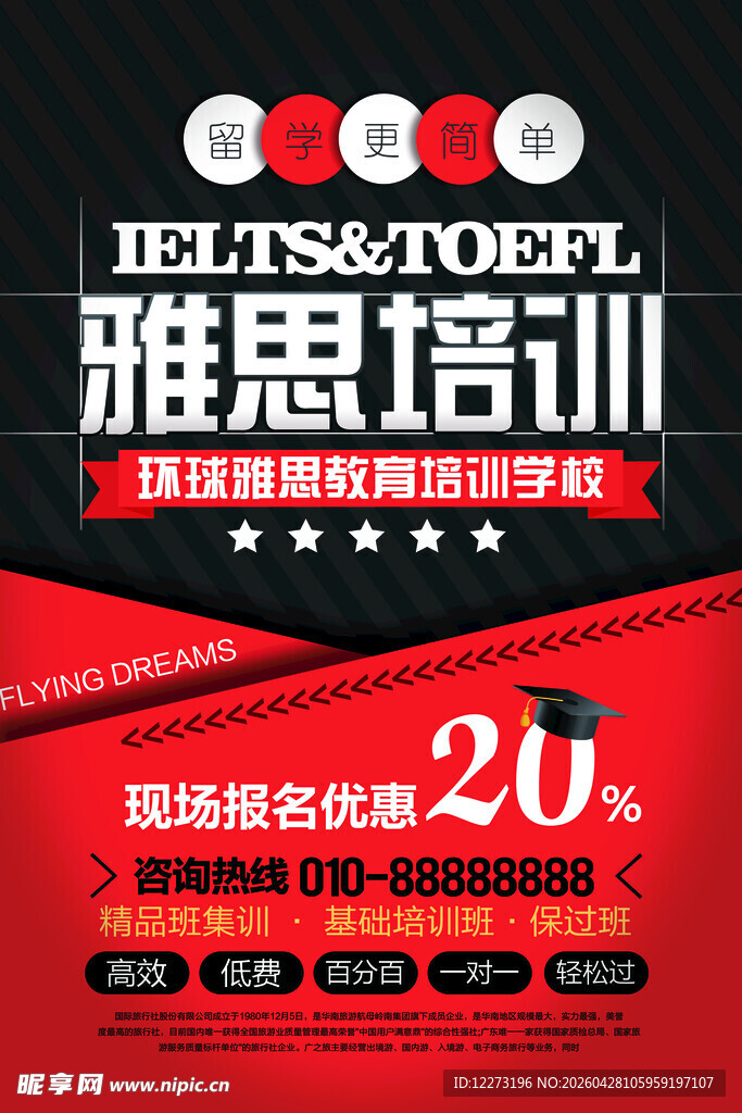 雅思培训课程优惠进行中